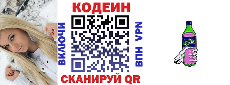 Codein Purple Drank  Купить  Змеиногорск 